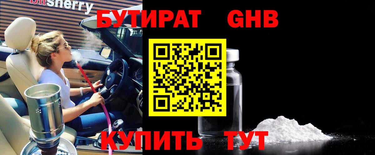 БУТИРАТ вода  Вход с VPN  БУТИРАТ  Махачкала 