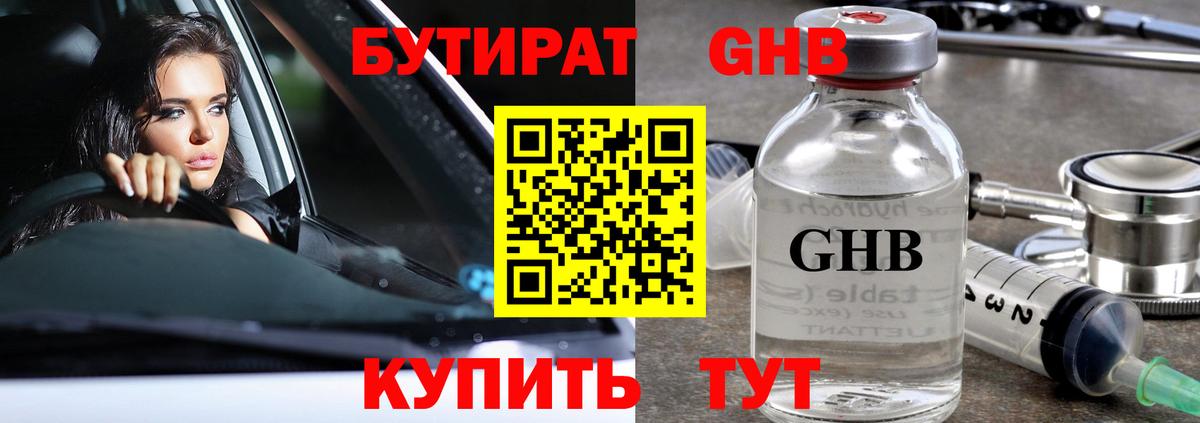 БУТИРАТ бутик Махачкала