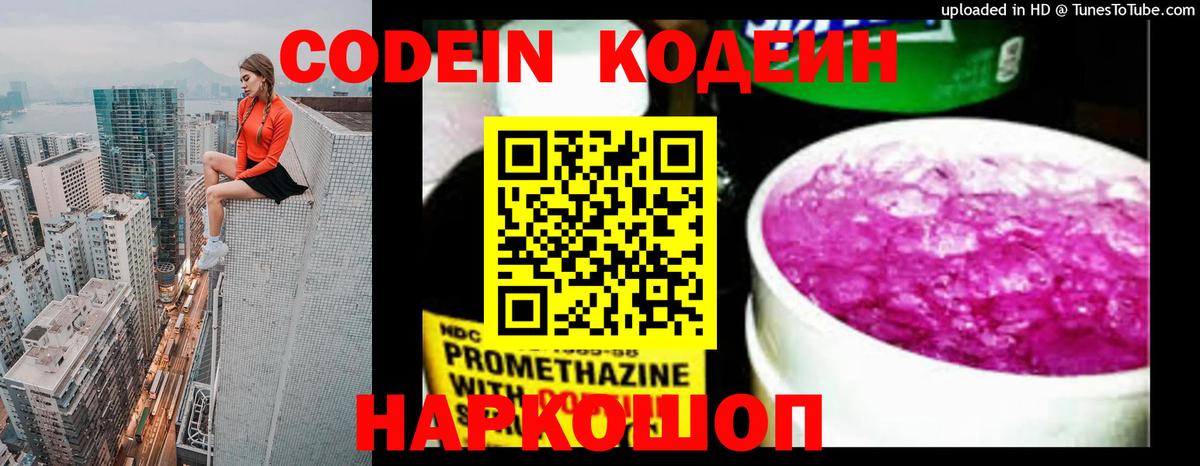 Codein напиток Lean (лин) Махачкала