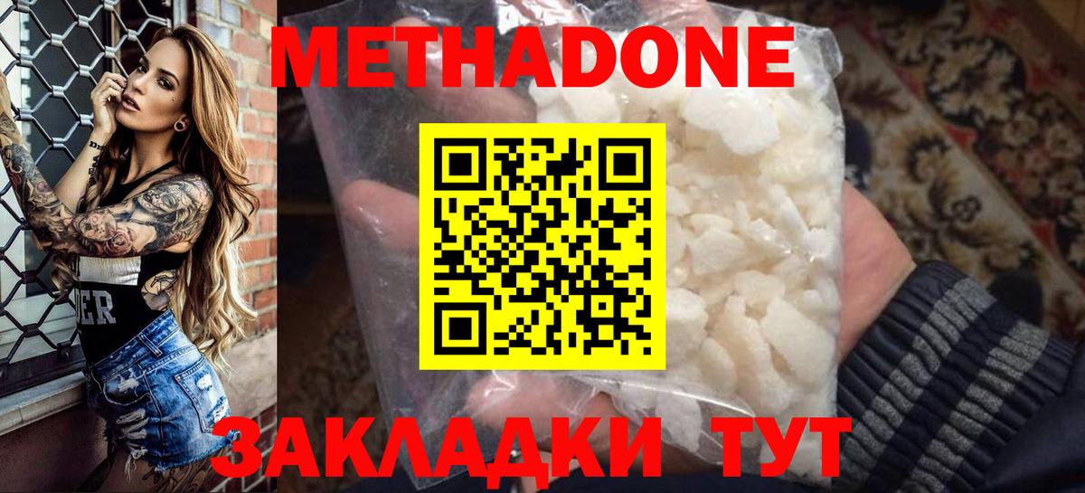 МЕТАДОН кристалл Махачкала
