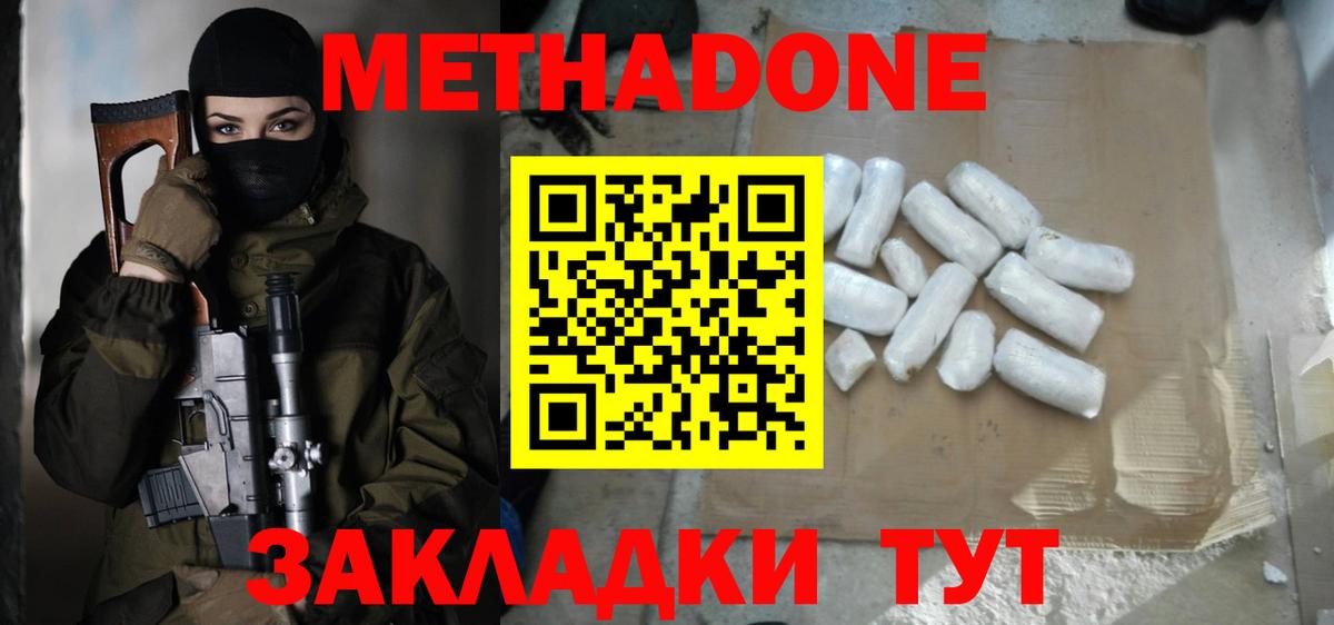 МЕТАДОН кристалл  Вход с VPN  Махачкала  Метадон methadone 